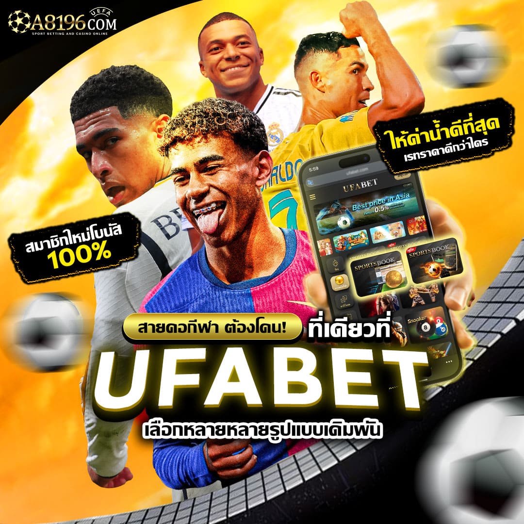 ทางเข้าufabet ufabetเว็บตรงไม่ผ่านเอเย่นต์ เว็บufabet ดีที่สุดในไทย